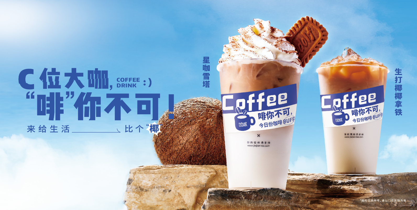 97国际茶饮：为什么有人会热衷于在县城开奶茶店